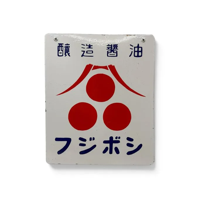 Double-sided enamel sign – Japanese soy sauce, "Fujiboshi" / "Hiroichi" - Enamel sign - enamel advertising board - Enamel, Steel