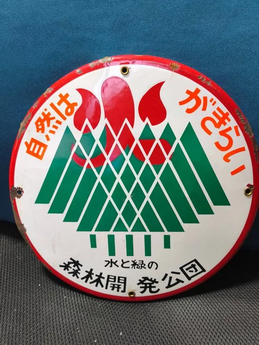 Vintage Japanese Porcelain Enamel Sign "Nature Dislikes Fire" – Forest Development Corporation, - Enamel sign - Enamel