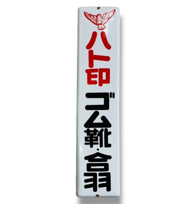 Enamel Advertising Sign “Hato Brand Rubber Boots & Rainwear” Vintage - Advertising sign - Enamel