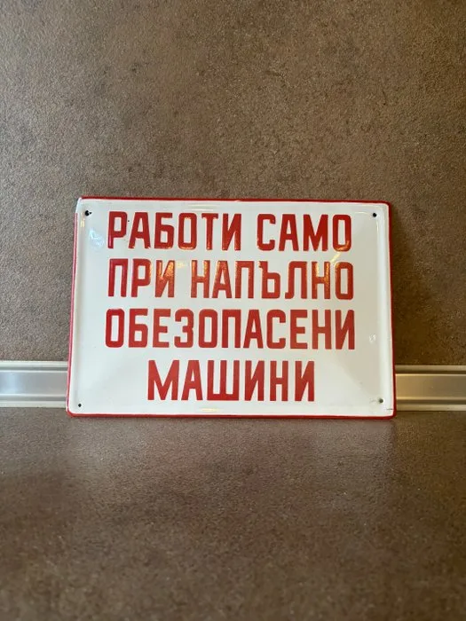 Operate only when machinery is fully safeguarded - Enamel sign - Enamel, Iron