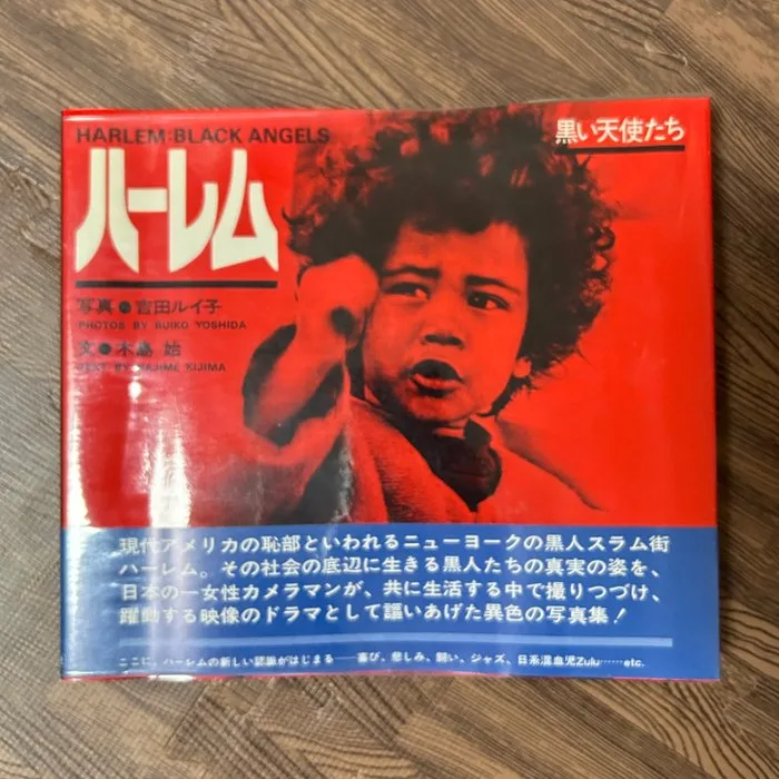 Ruiko Yoshida - Harlem: Black Angels - 1974