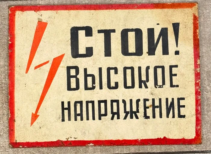 Decorative grille - 1960-1970 - Original Soviet Industrial Warning Sign – “STOP\! HIGH VOLTAGE\!” – USSR, 1960s–1970s